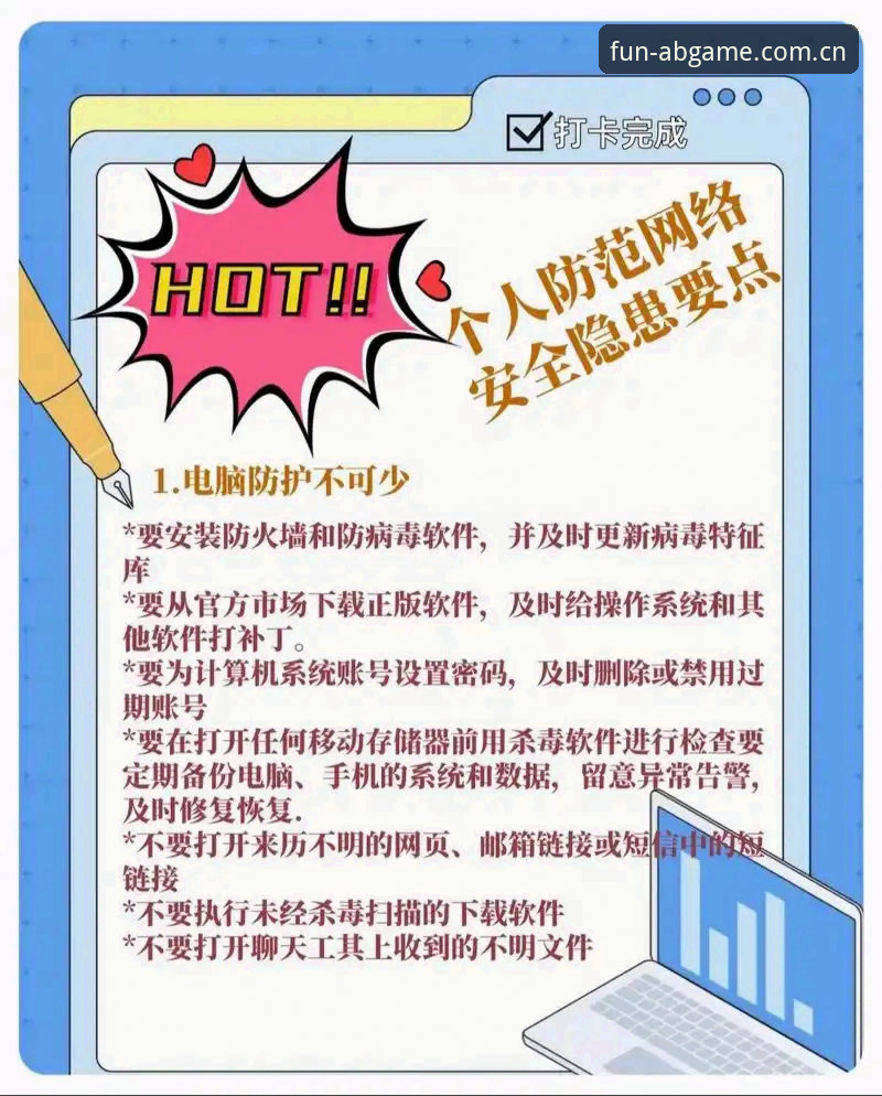 AB娱乐平台安全教程：账户保护与风险防控详解