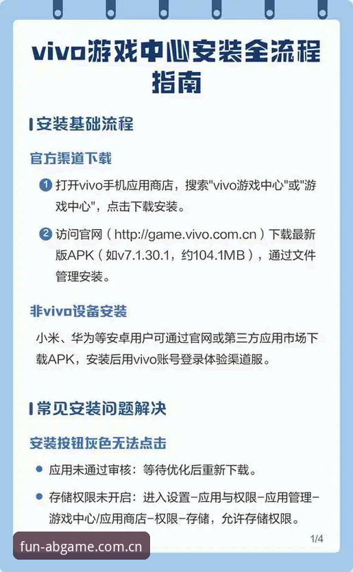 AB娱乐平台使用教程：从下载安装到游戏体验的完整指南