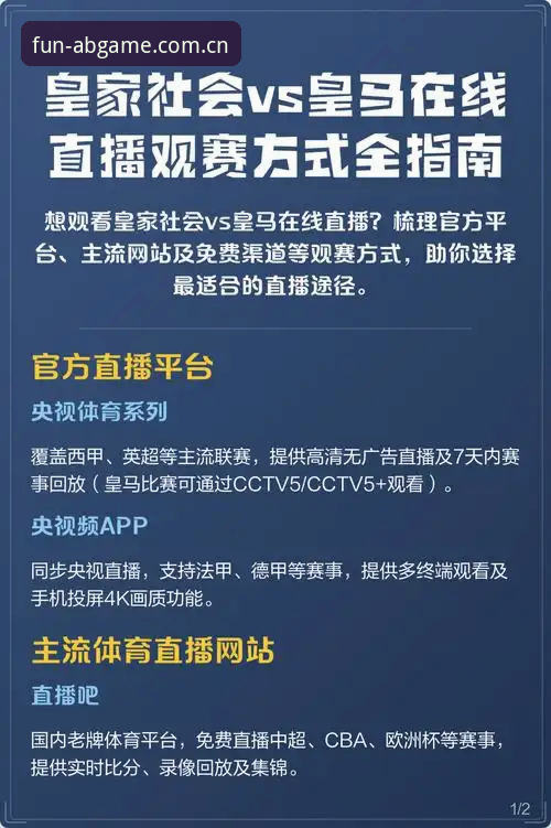 资深用户分享皇家社会转会传闻中的观赛新体验